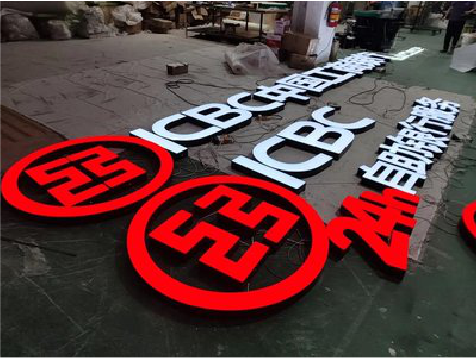 奉新教你如何保养亚克力发光字