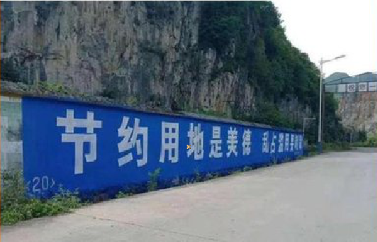 奉新墙体广告制作中那些醒目的标语。