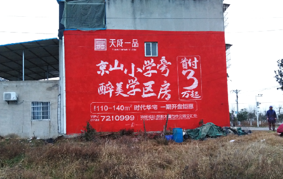 奉新墙体彩绘宣传效果如何？