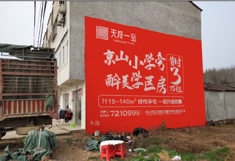 奉新户外墙体广告的独特宣传魅力